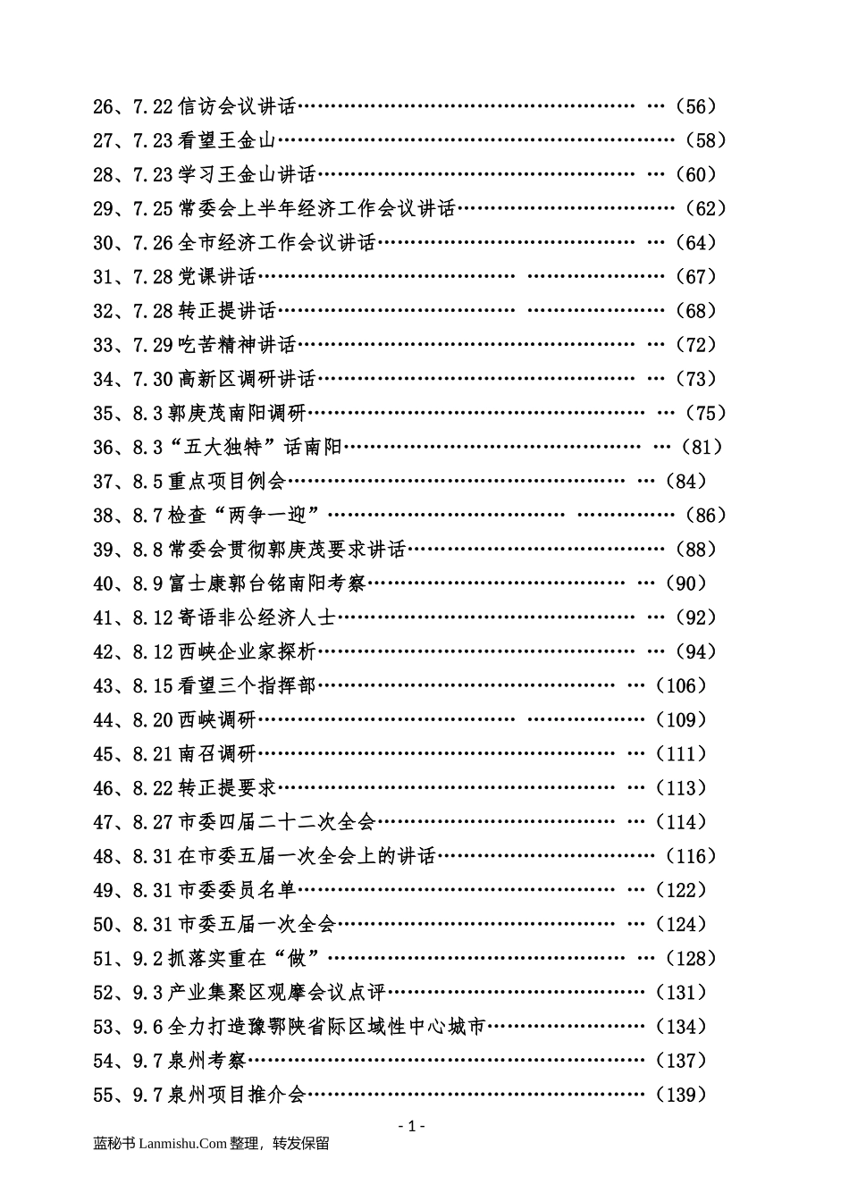 （64篇）河南省人大李文慧公开讲话汇编_第2页