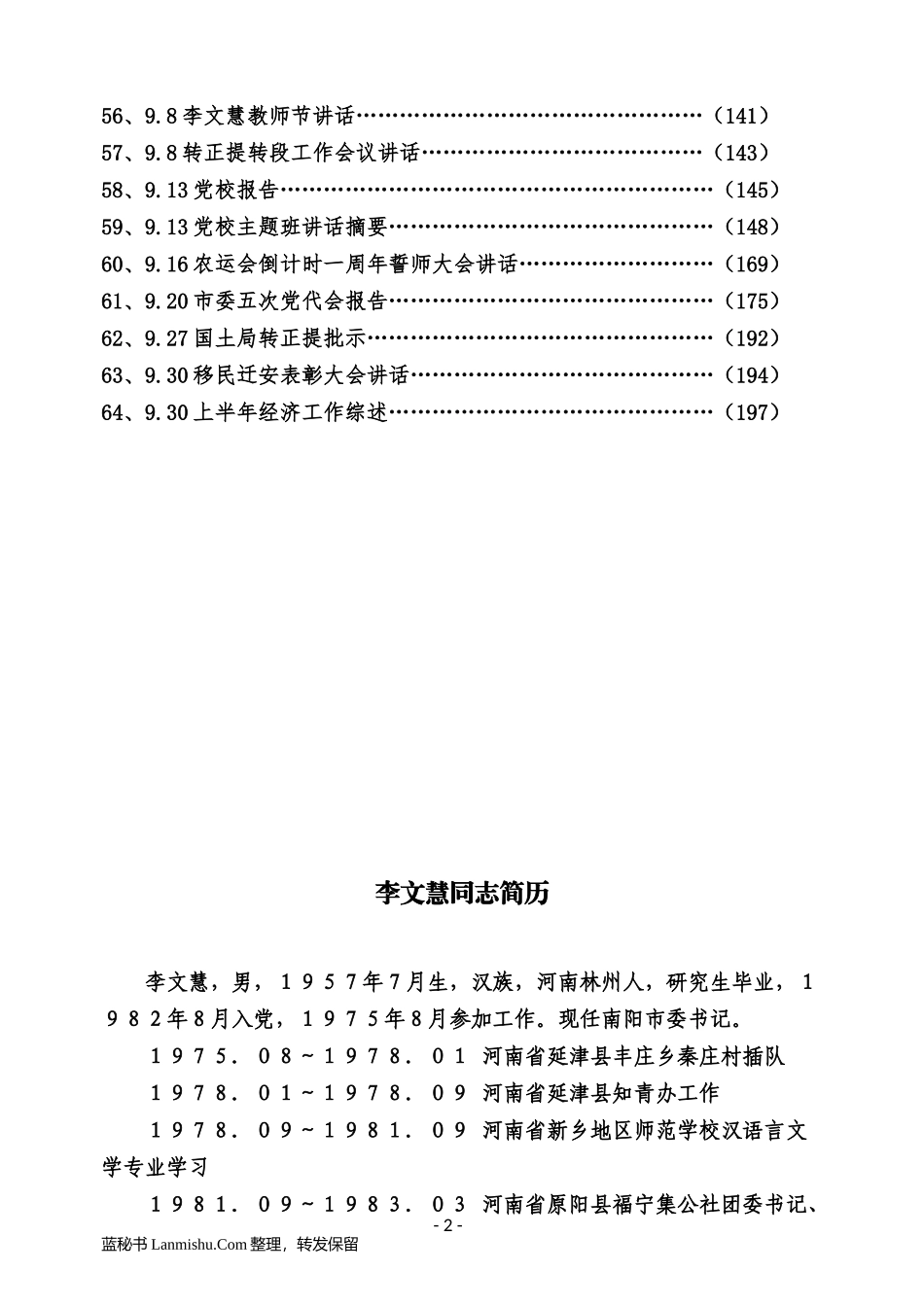 （64篇）河南省人大李文慧公开讲话汇编_第3页