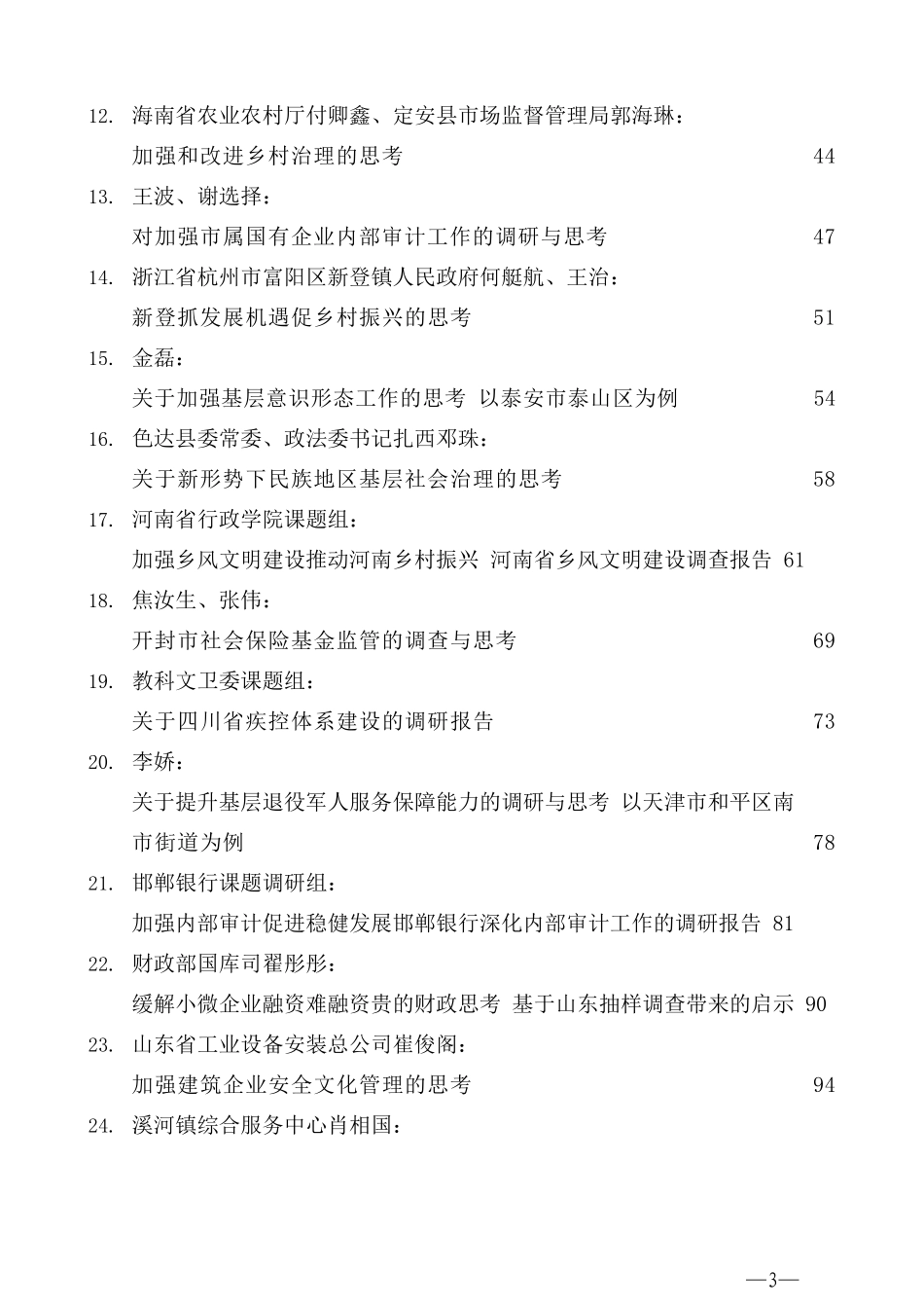 （66篇）2020年12月调研报告汇编_第3页