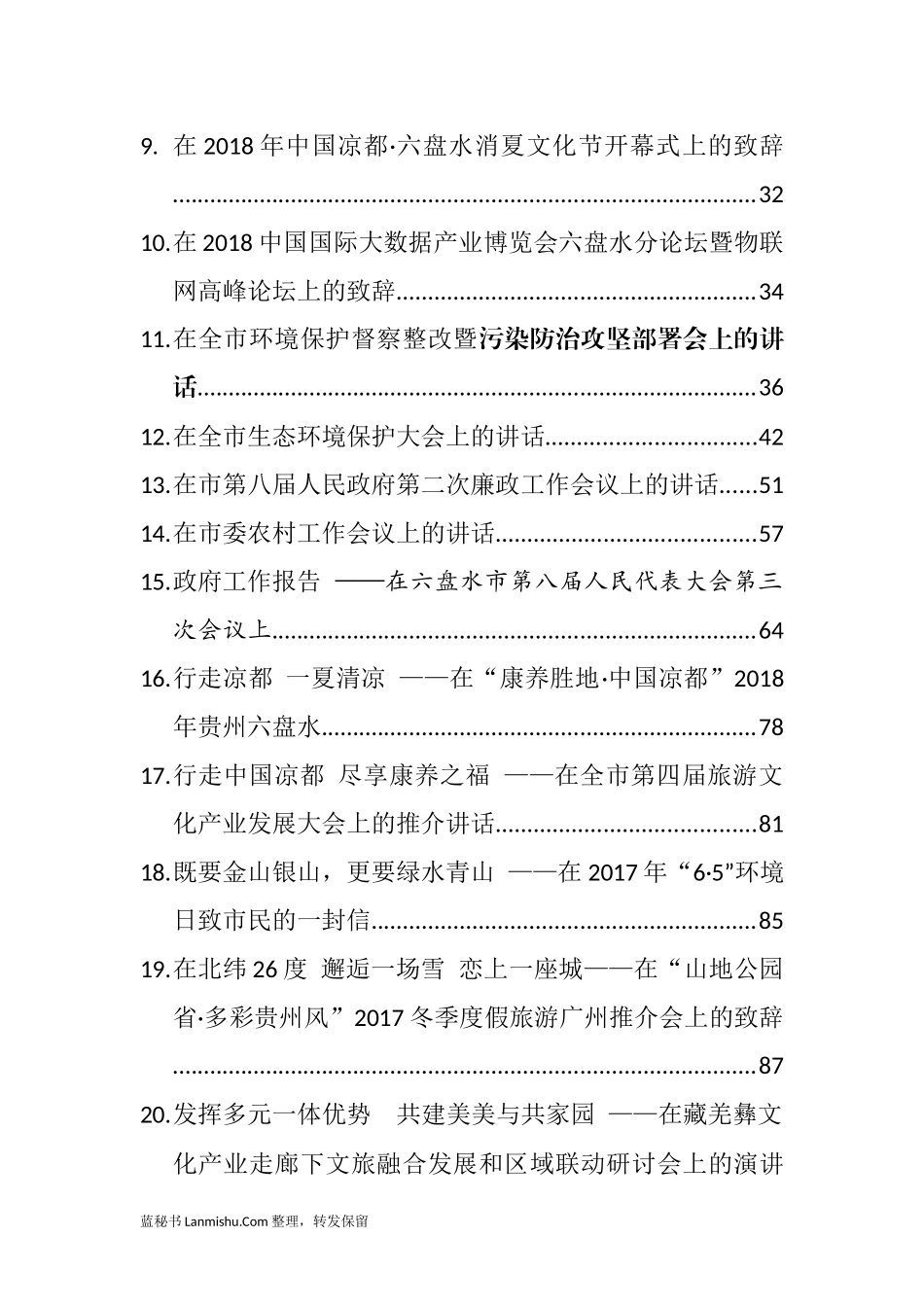 （67篇）六盘水市李刚公开讲话汇编_第2页