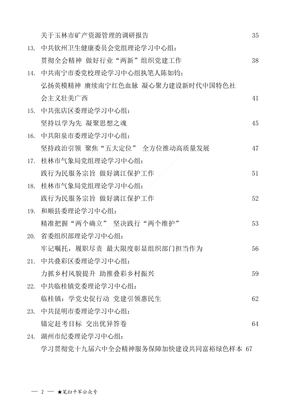 （69篇）2021年12月党委（党组）理论学习中心组学习交流发言汇编_第2页