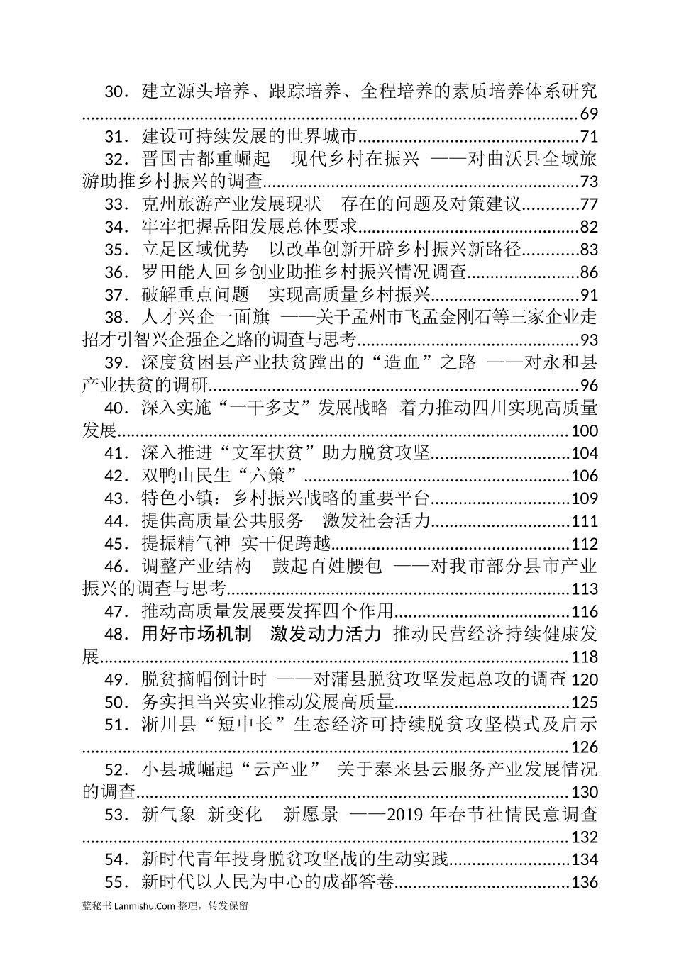 （69篇）“笔杆子”政研室主任讲话调研文章汇编_第2页