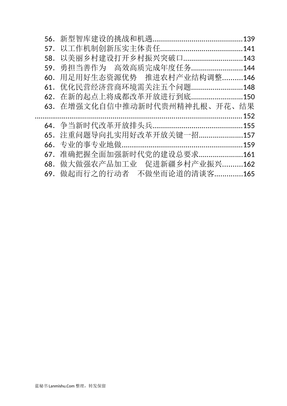 （69篇）“笔杆子”政研室主任讲话调研文章汇编_第3页