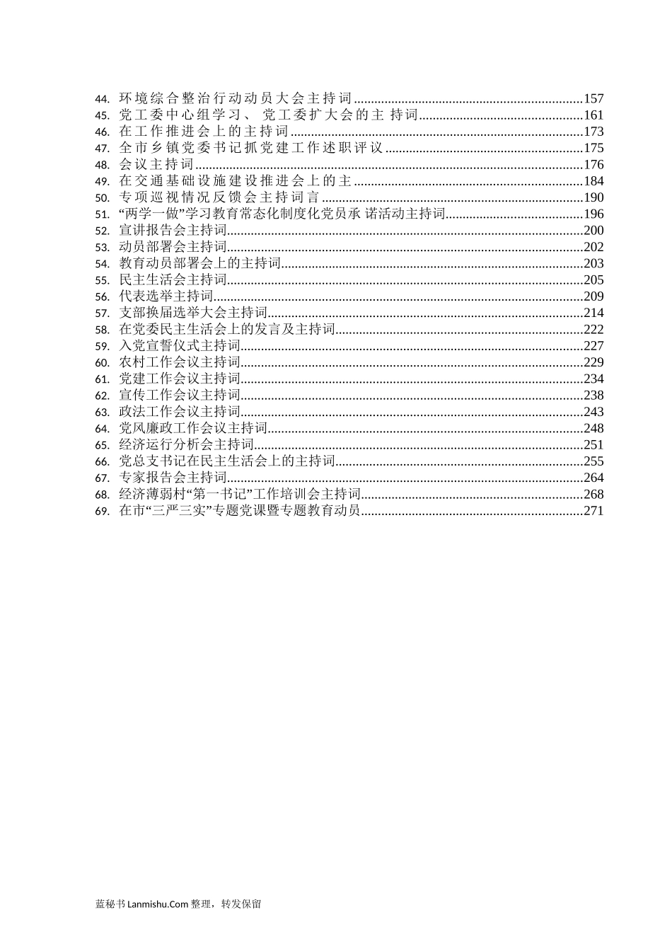 （69篇）各类会议主持词及讲话汇编_第2页