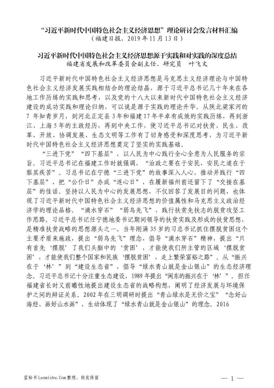 （6篇） “习近平新时代中国特色社会主义经济思想”理论研讨会发言材料汇编_第3页