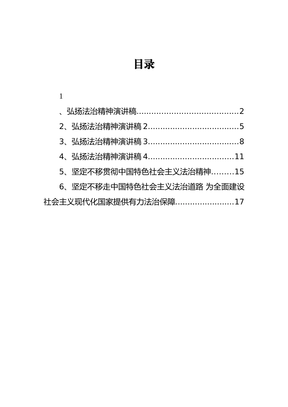 （6篇） 法制建设党课讲稿汇编_第1页