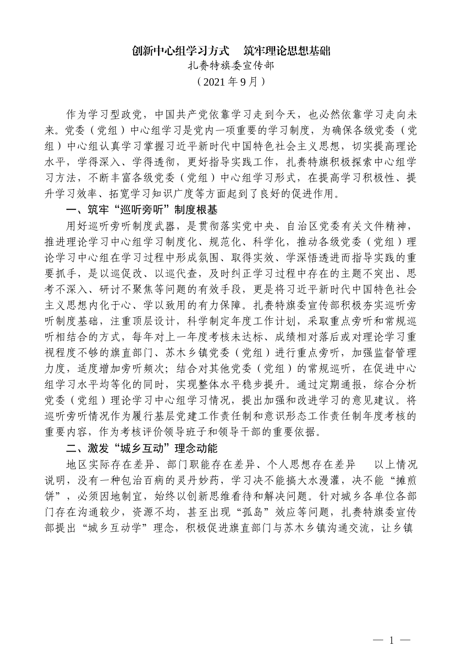 （6篇）2021年党委（党组）理论学习中心组经验总结汇编_第3页