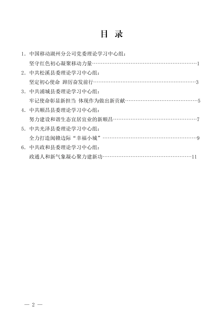 （6篇）2022年3月党委（党组）理论学习中心组学习交流文章汇编_第2页