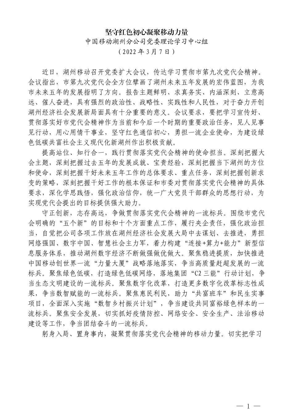 （6篇）2022年3月党委（党组）理论学习中心组学习交流文章汇编_第3页