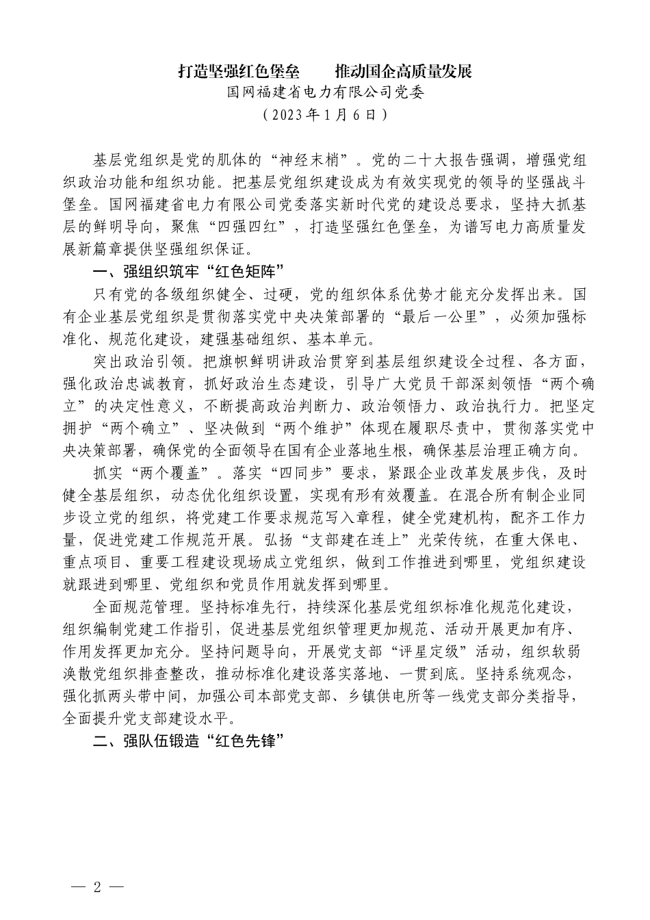 （6篇）2023年1月党委（党组）理论学习中心组学习体会发言文章汇编_第2页