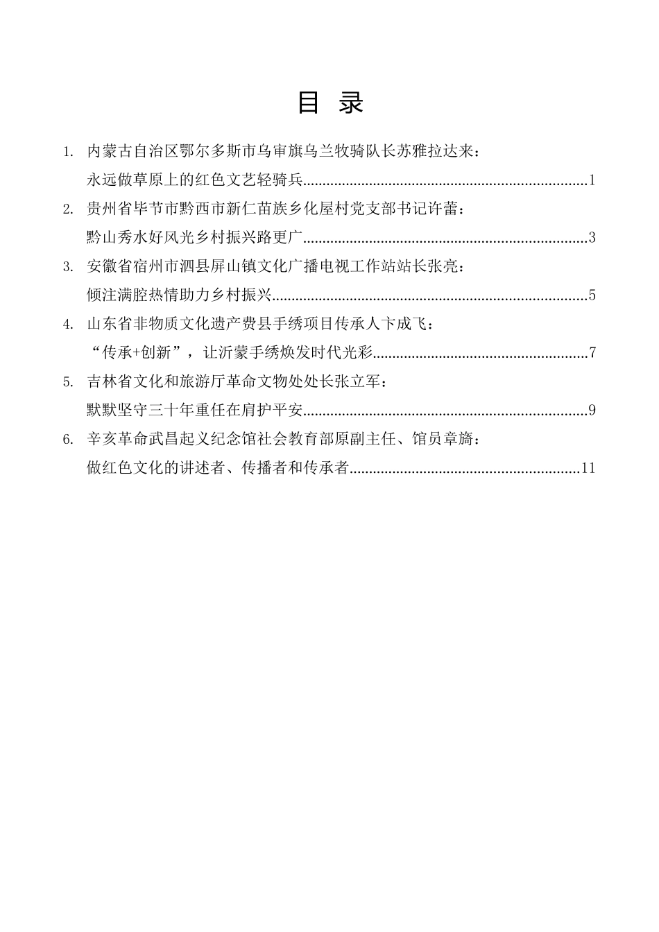 （6篇）全国文化和旅游系统先进集体、先进工作者和劳动模范表彰大会发言材料汇编_第2页