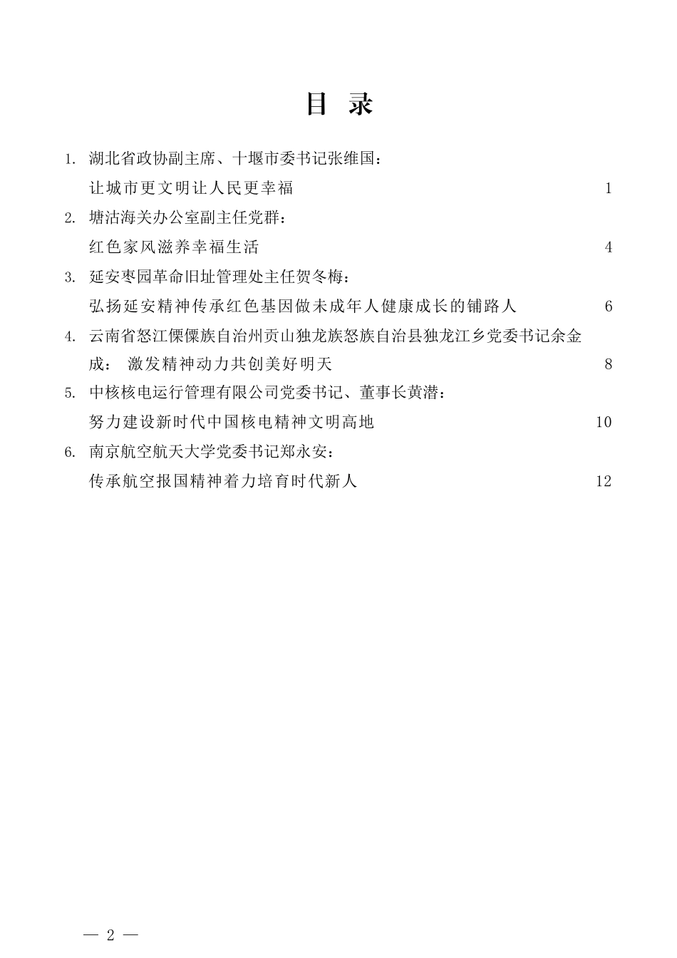 （6篇）全国精神文明建设 表彰大会发言材料汇编_第2页