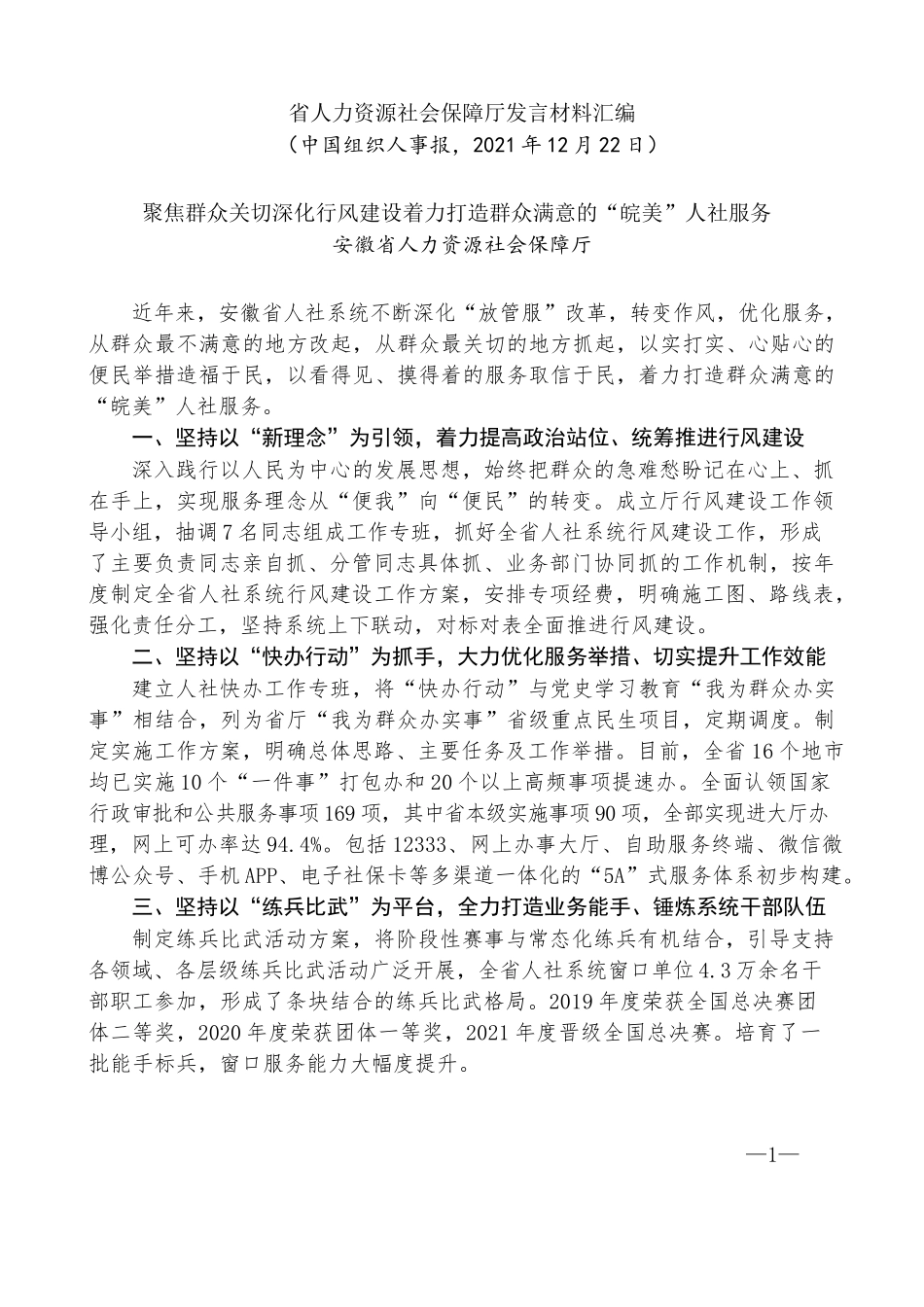 （6篇）各省人力资源社会保障厅发言材料汇编_第3页