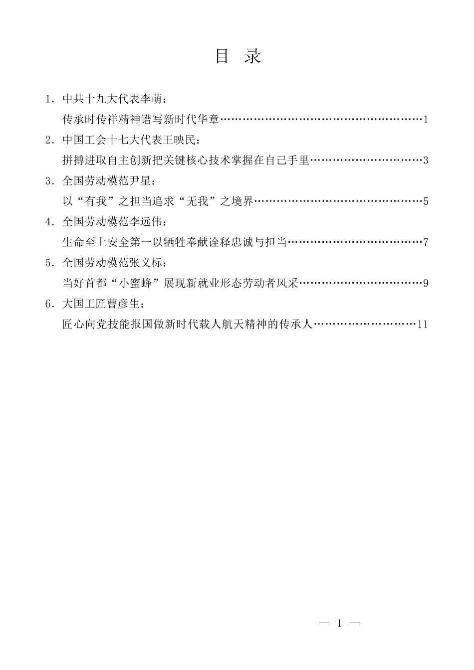 （6篇）工会系统党的十九大代表、工会十七大代表、劳模工匠代表学习党的十九届六中全会精神座谈会发言材料汇编_第3页