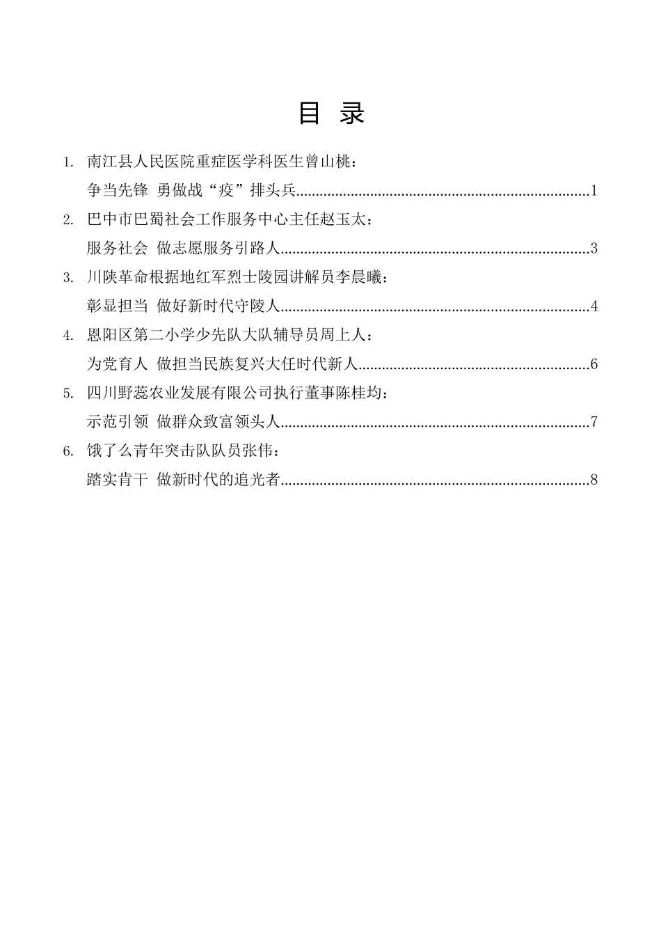 （6篇）巴中市学习贯彻习近平总书记在庆祝共青团成立100周年大会上的重要讲话精神座谈会发言汇编_第2页