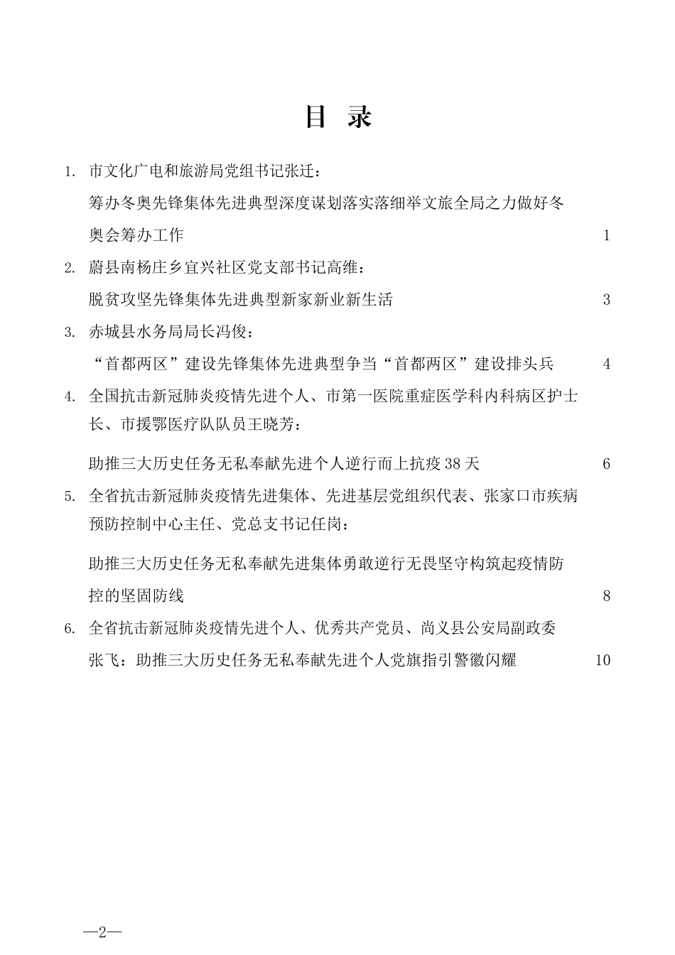 （6篇）张家口全市“三大历史任务先锋榜”表彰会议发言材料汇编_第2页