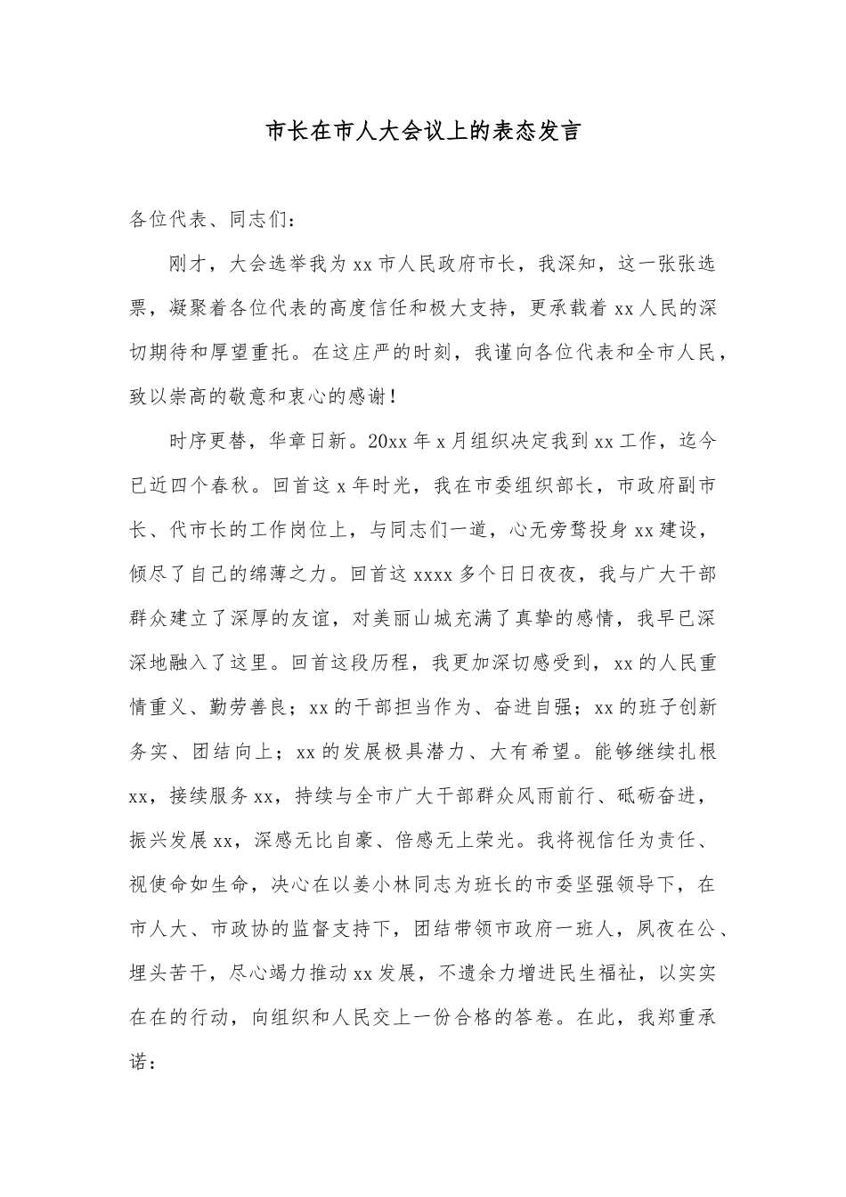 （6篇）新任职领导干部表态发言汇编_第2页