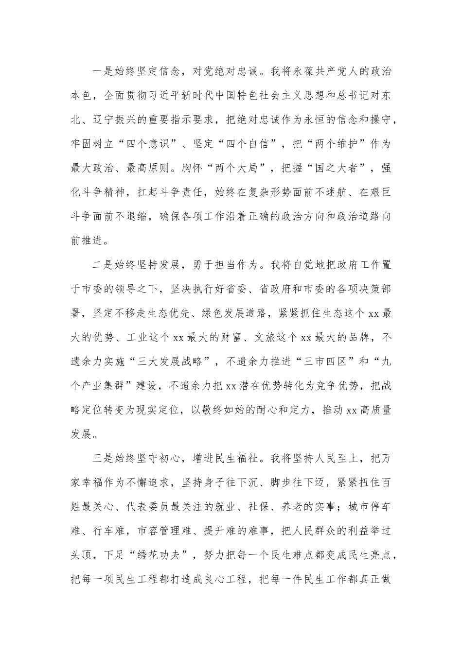 （6篇）新任职领导干部表态发言汇编_第3页