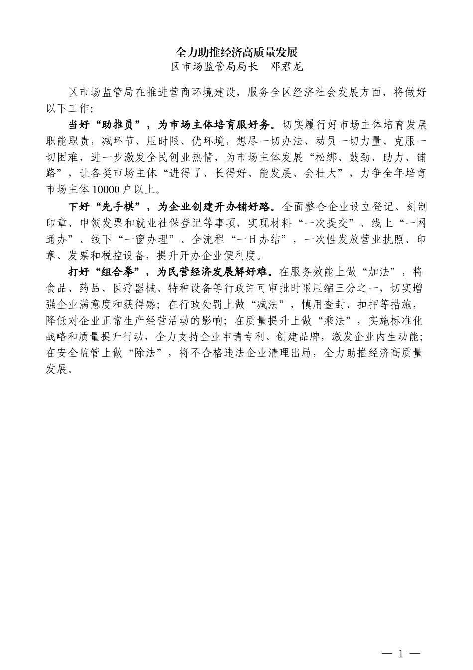 （6篇）梁平区营商环境建设年动员大会发言材料汇编_第3页