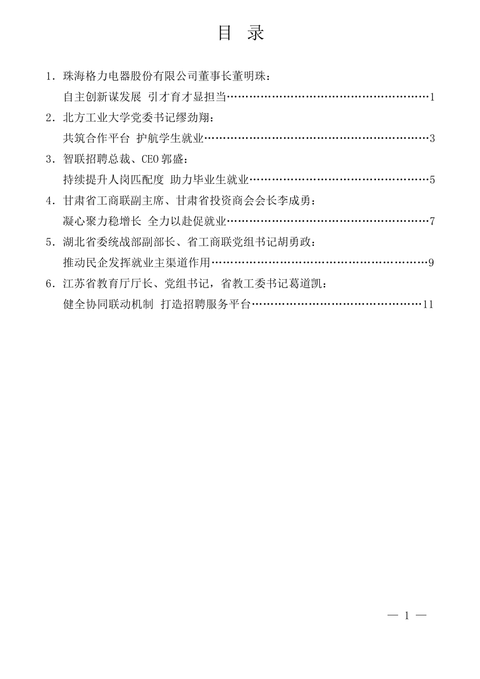 （6篇）民企高校携手促就业行动启动仪式代表发言材料汇编_第3页