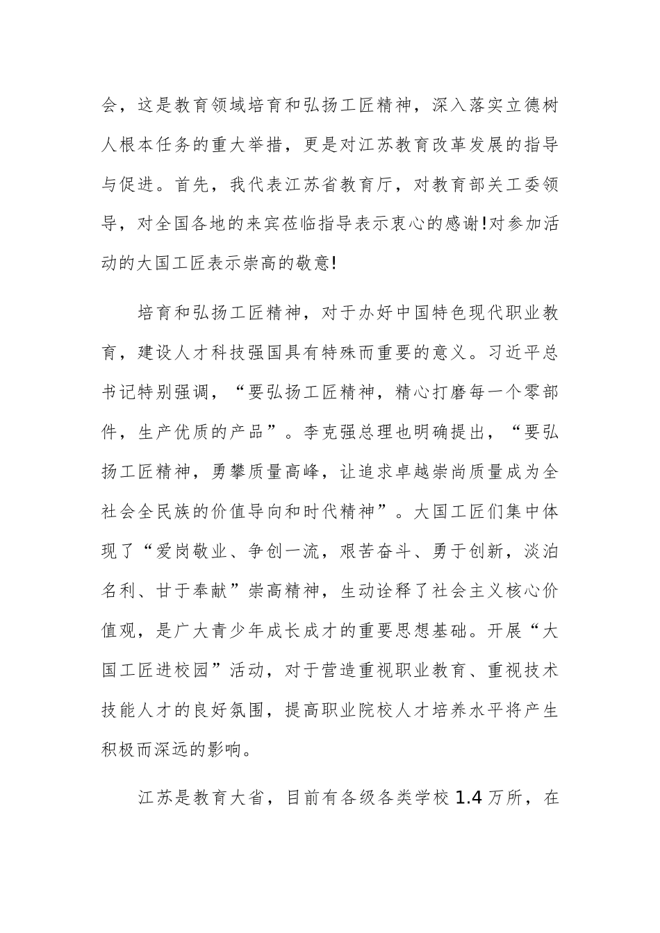 （6篇）江苏省教育厅朱卫国公开讲话文章汇编_第3页