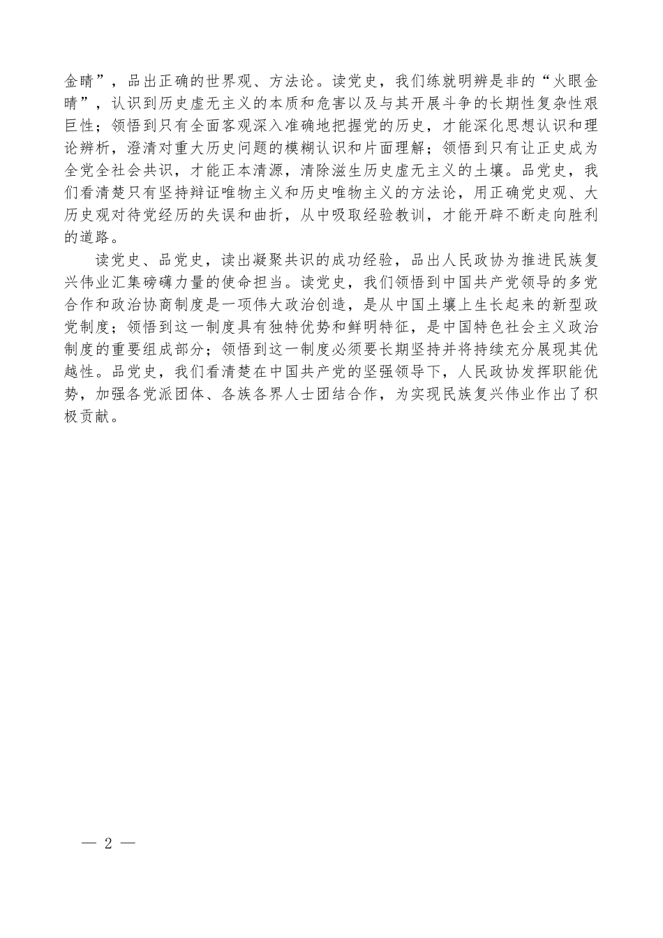 （6篇）河北省政协深化委员读书活动工作座谈会发言材料汇编_第3页