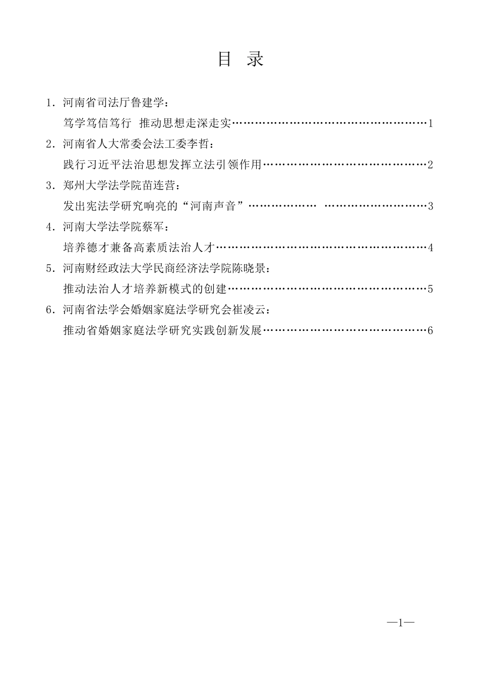 （6篇）河南省专家学者在习近平法治思想论坛上发言材料汇编_第2页