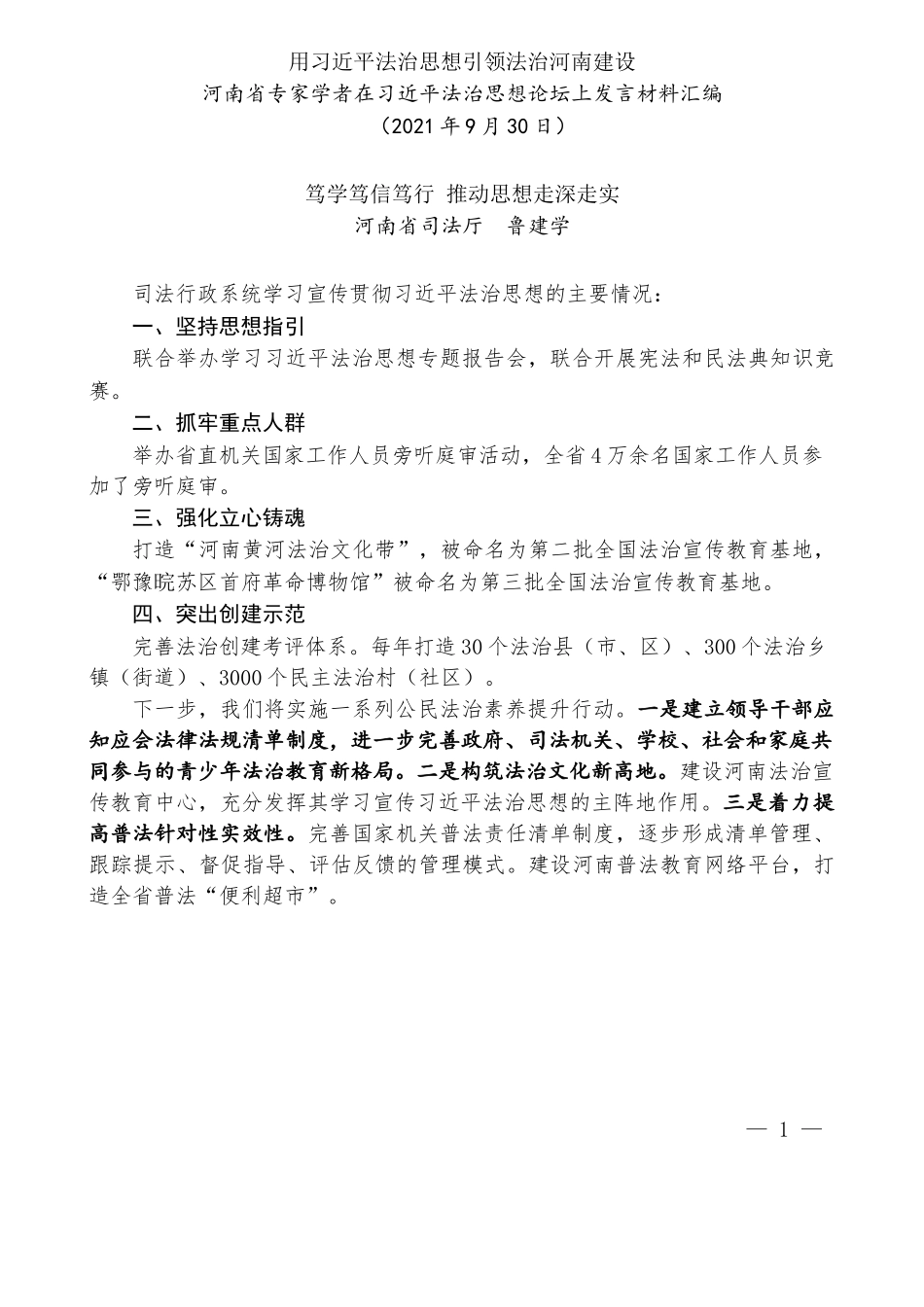 （6篇）河南省专家学者在习近平法治思想论坛上发言材料汇编_第3页