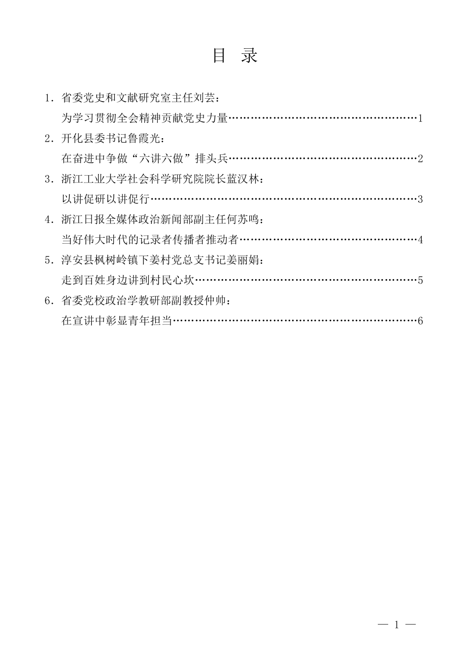 （6篇）浙江省委学习贯彻六中全会精神“六讲六做”大宣讲活动动员部署会宣讲员代表发言材料汇编_第3页