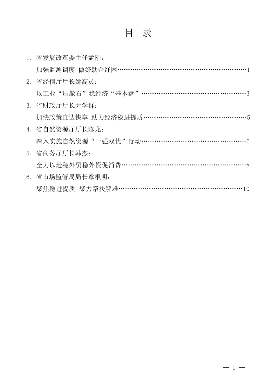 （6篇）浙江省政府第十次全体会议发言材料汇编（经济工作、经济发展）_第3页