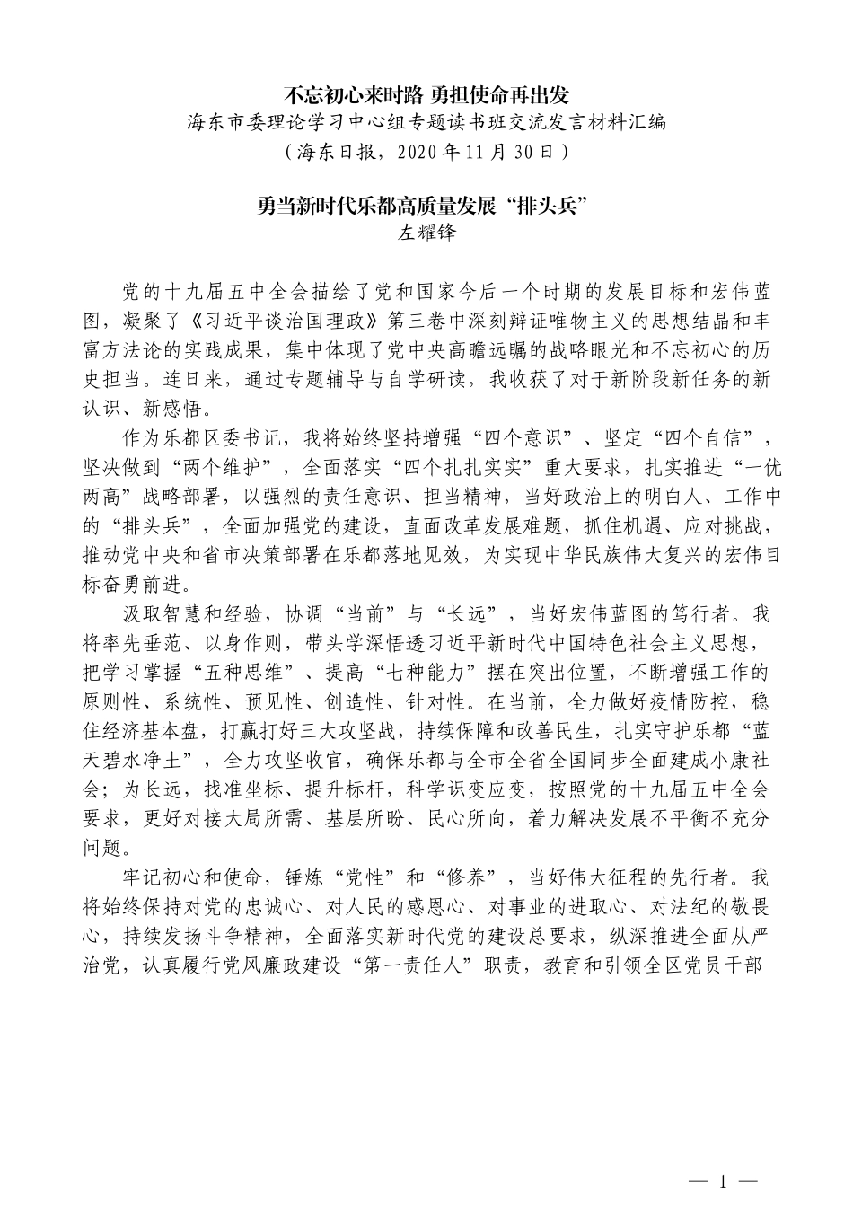 （6篇）海东市委理论学习中心组 专题读书班交流发言材料汇编_第3页