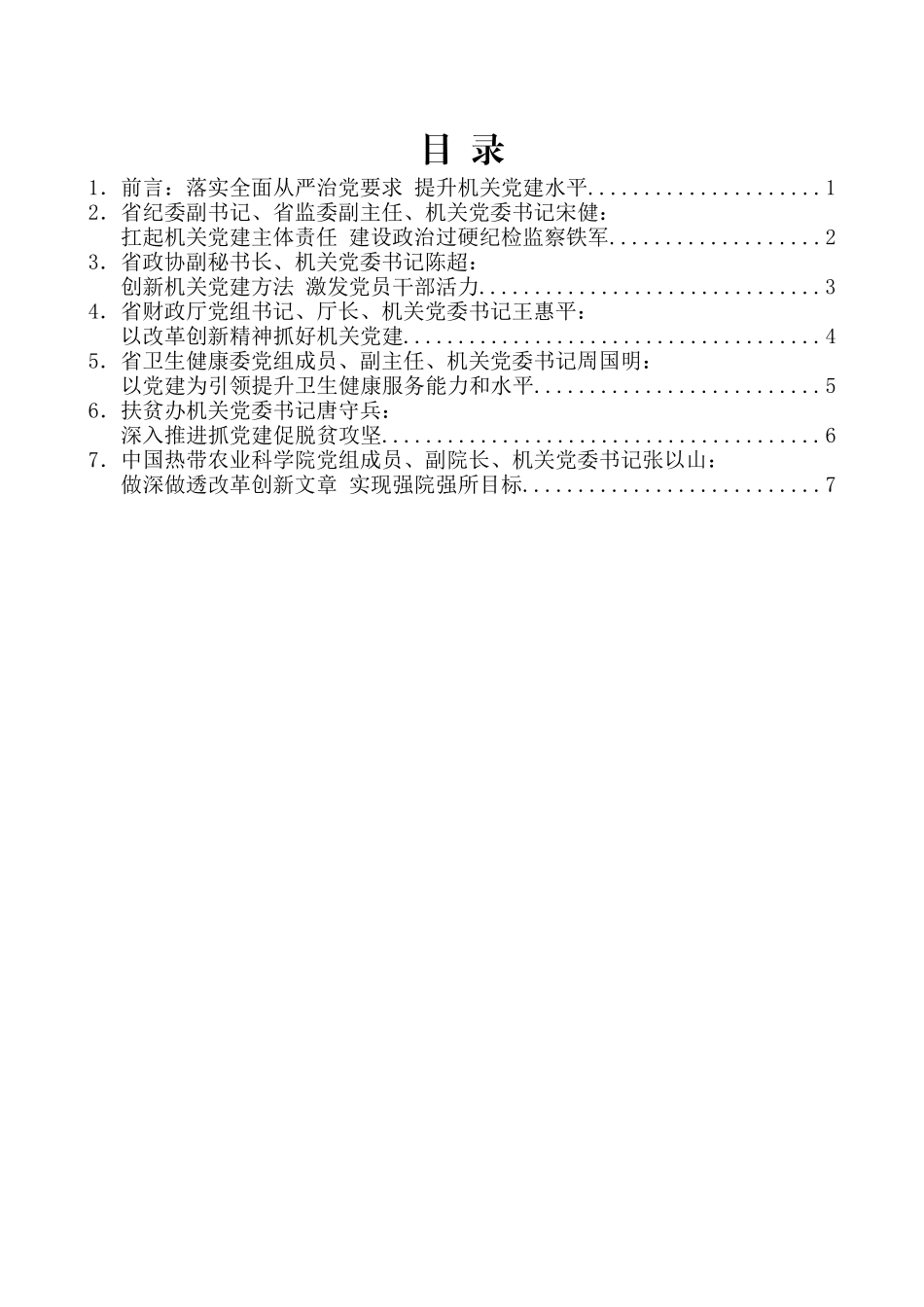（6篇）海南省省直机关党委书记抓机关党建工作述职报告汇编_第2页