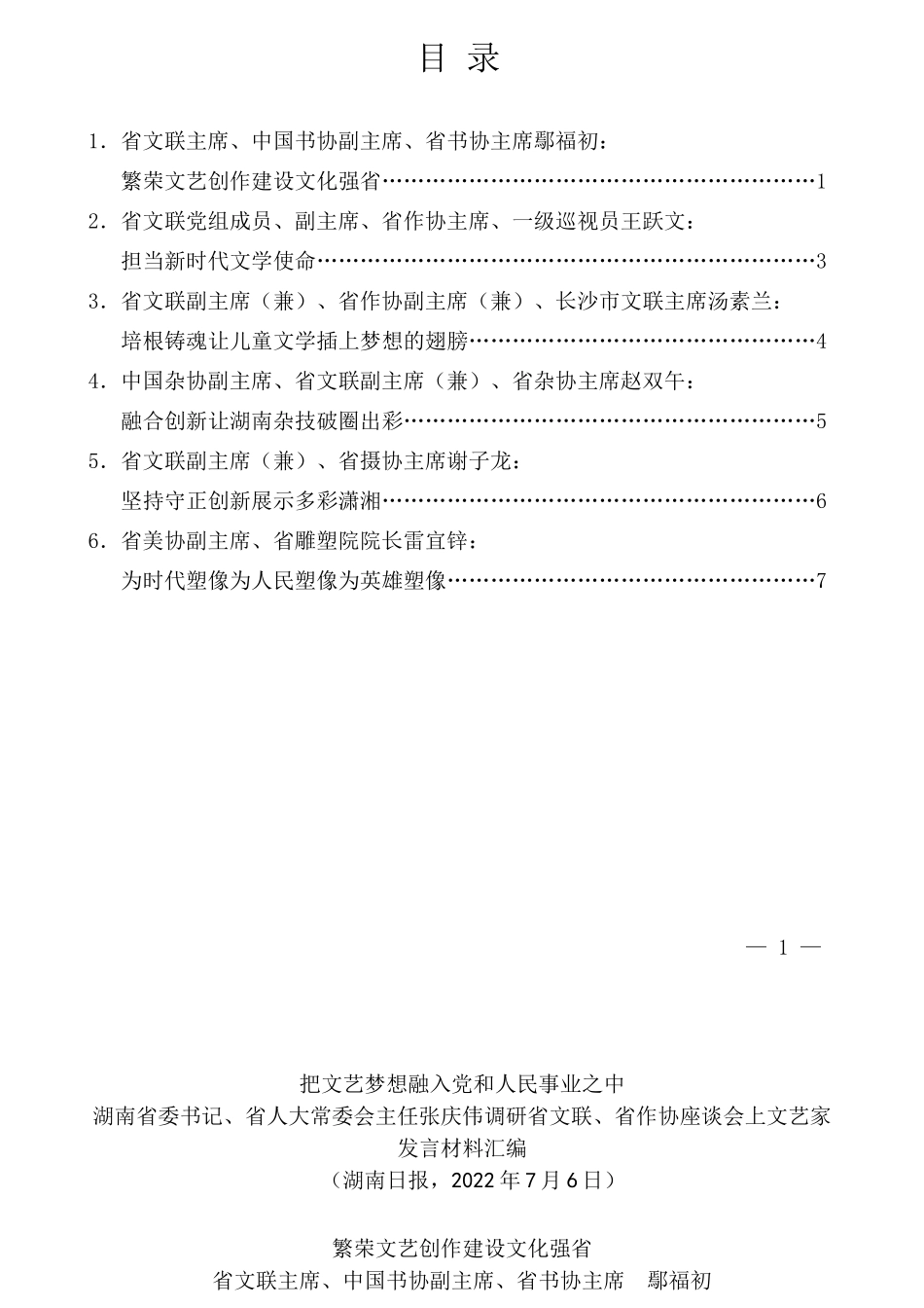 （6篇）省文联、省作协座谈会上文艺家发言材料汇编_第2页