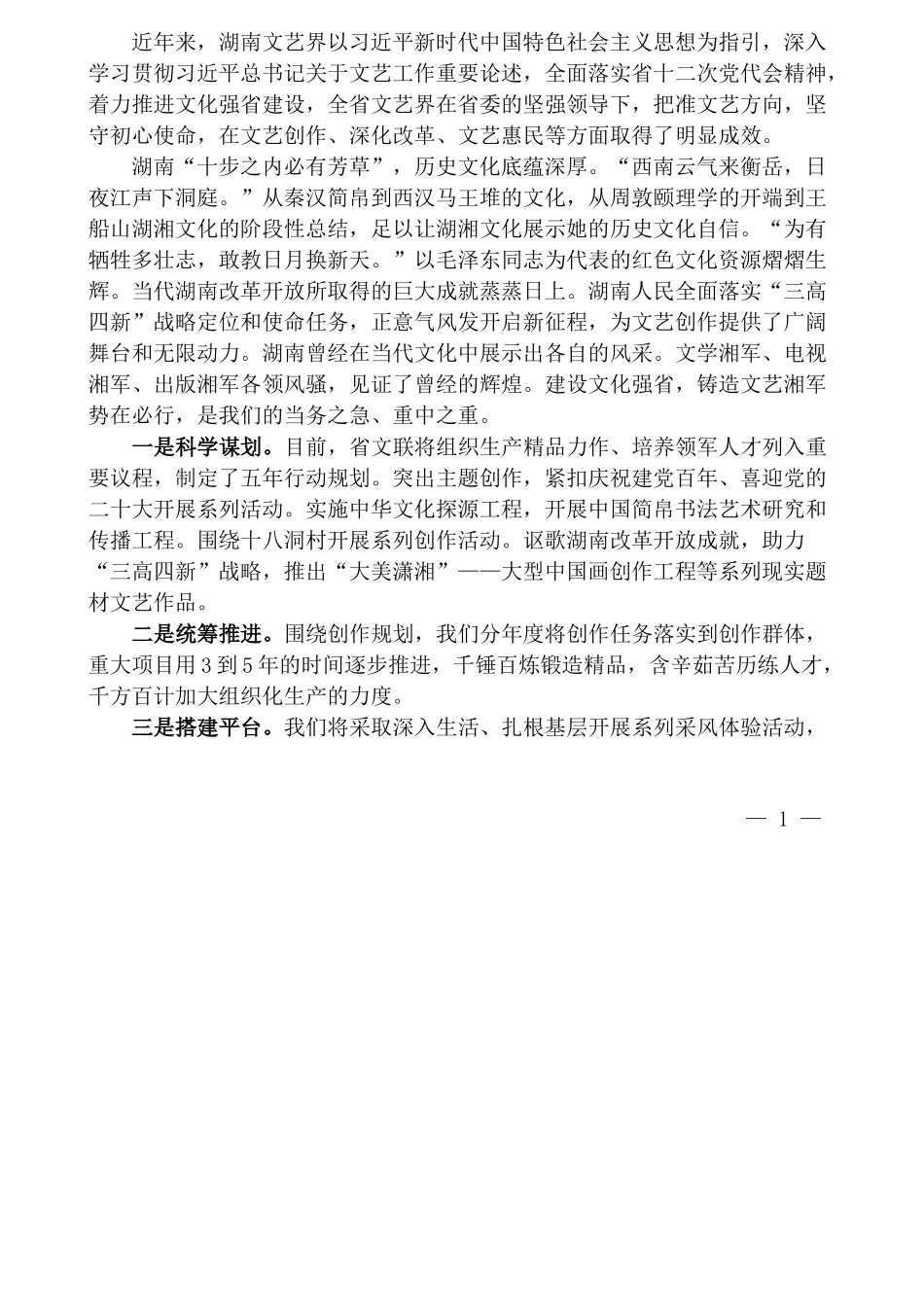 （6篇）省文联、省作协座谈会上文艺家发言材料汇编_第3页