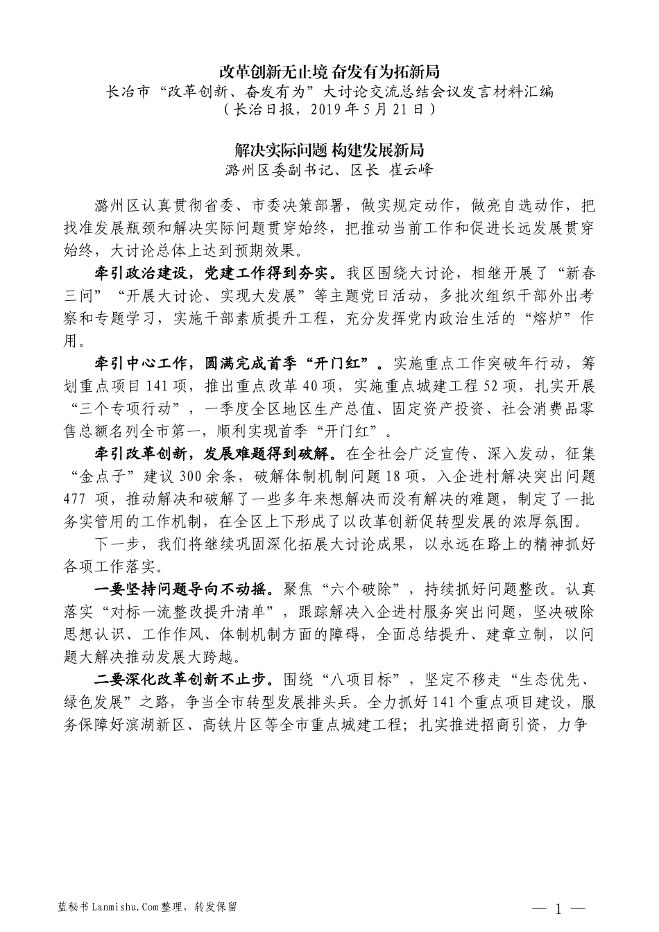 （6篇）长冶市“改革创新、奋发有为”大讨论交流总结会议发言材料汇编_第3页