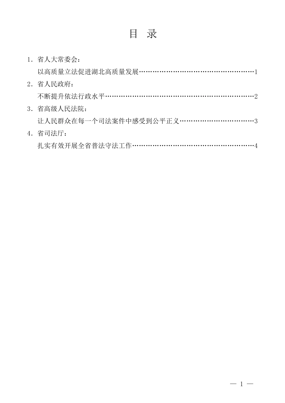 （6篇）（4篇）湖北省委全面依法治省工作会议发言材料汇编_第3页