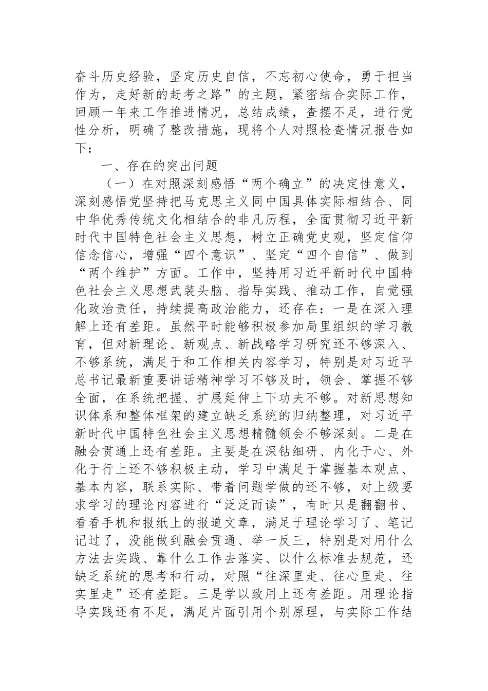 （70篇）党史学习教育专题民主生活会对照检查材料、方案、主持讲话、点评发言和批评意见等汇编_第2页