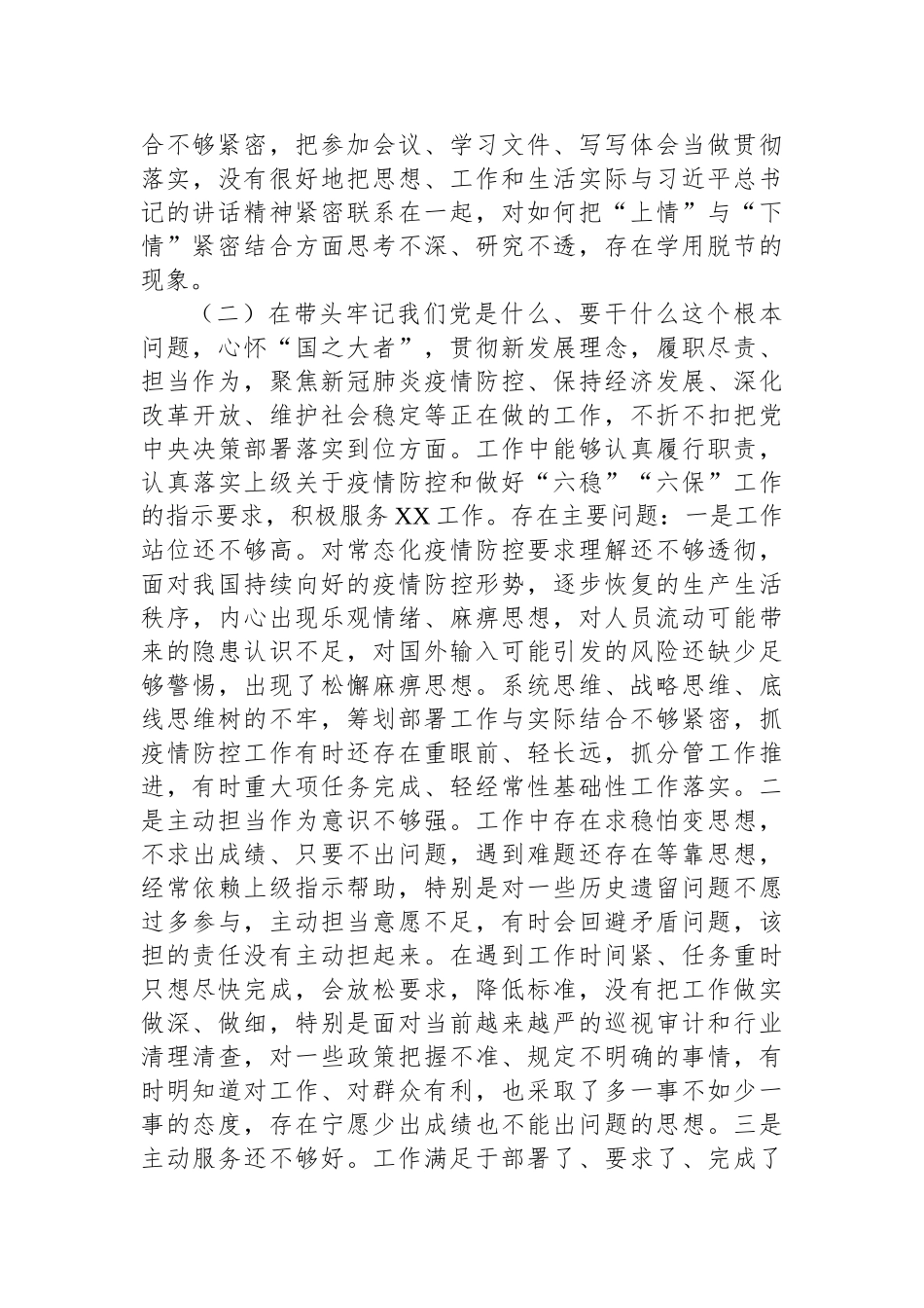 （70篇）党史学习教育专题民主生活会对照检查材料、方案、主持讲话、点评发言和批评意见等汇编_第3页