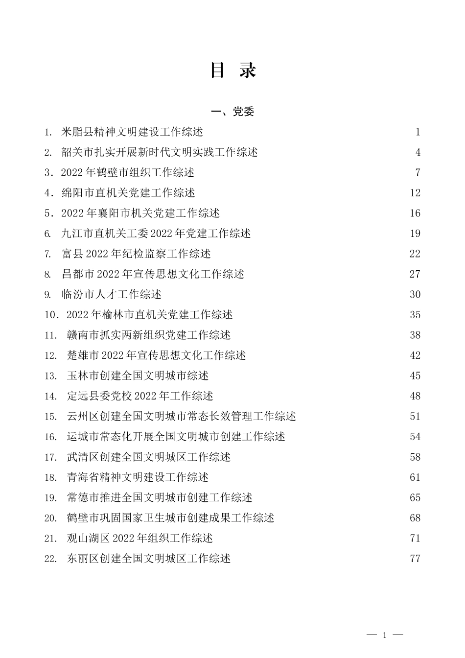 （72篇）2023年3月下半月工作总结、工作汇报、经验材料汇编_第1页