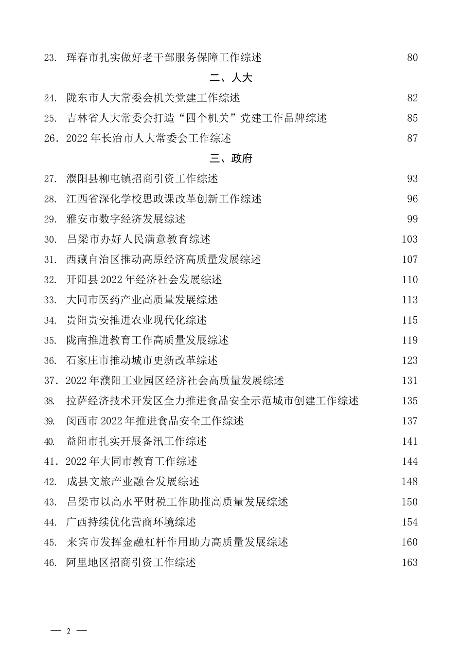 （72篇）2023年3月下半月工作总结、工作汇报、经验材料汇编_第2页