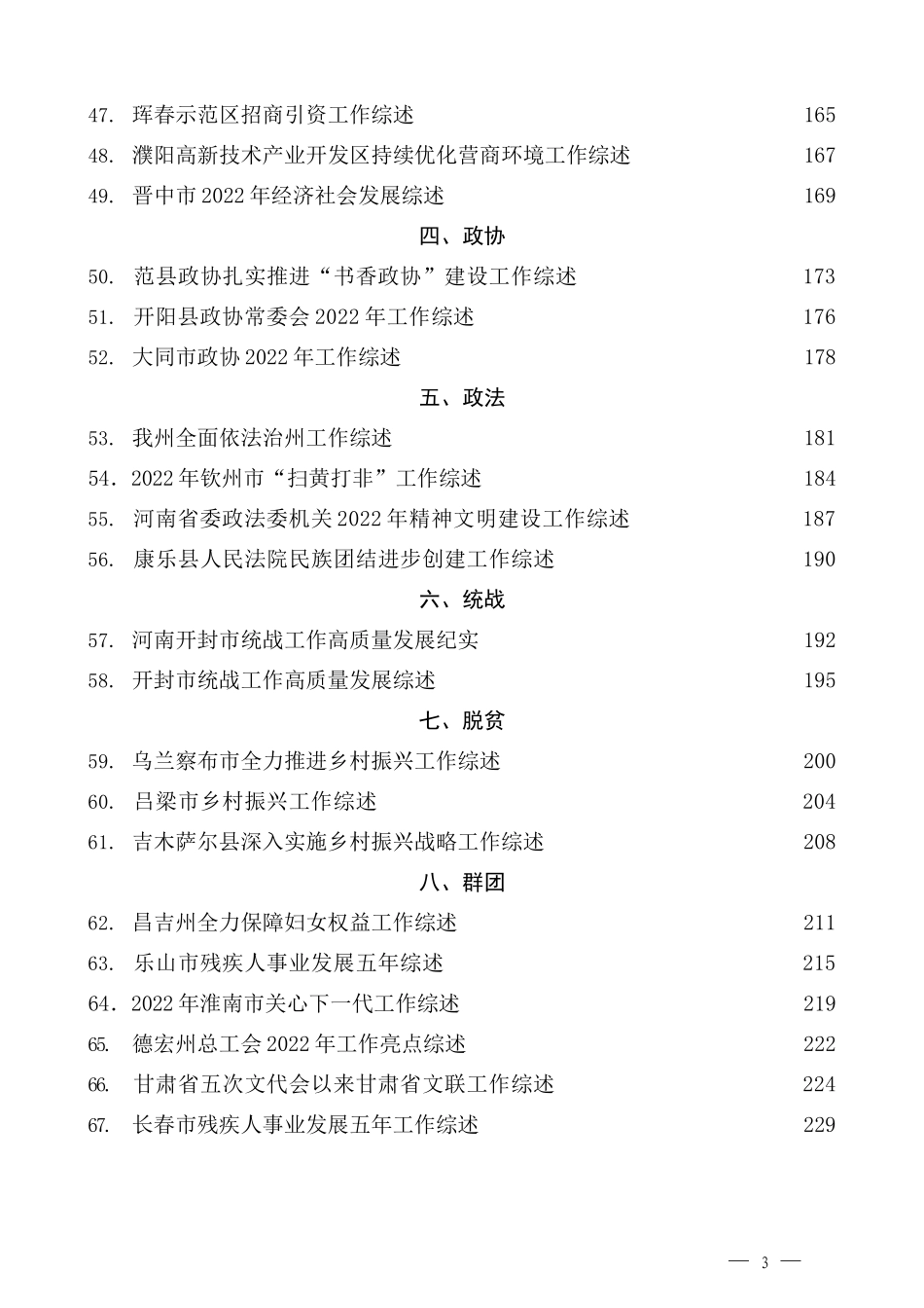 （72篇）2023年3月下半月工作总结、工作汇报、经验材料汇编_第3页