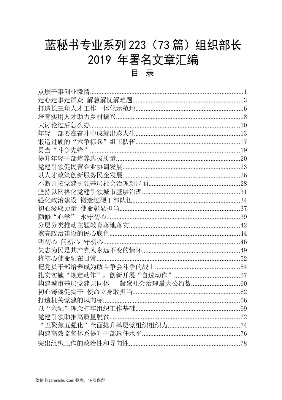 （73篇）组织部长 2019 年署名文章汇编_第1页