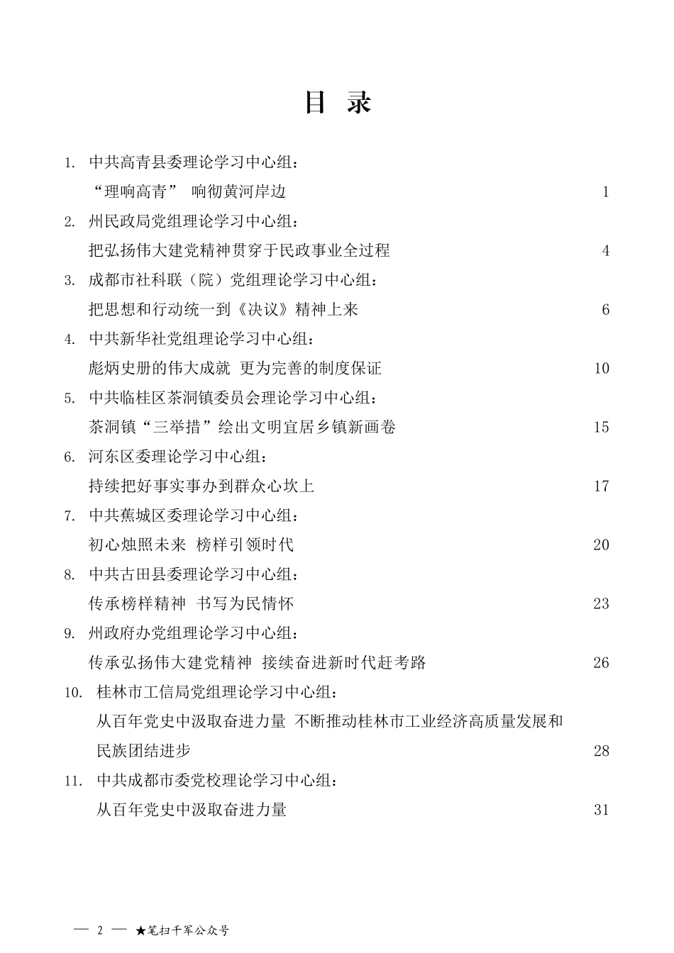 （75篇）2021年11月党委（党组）理论学习中心组学习发言文章汇编_第2页