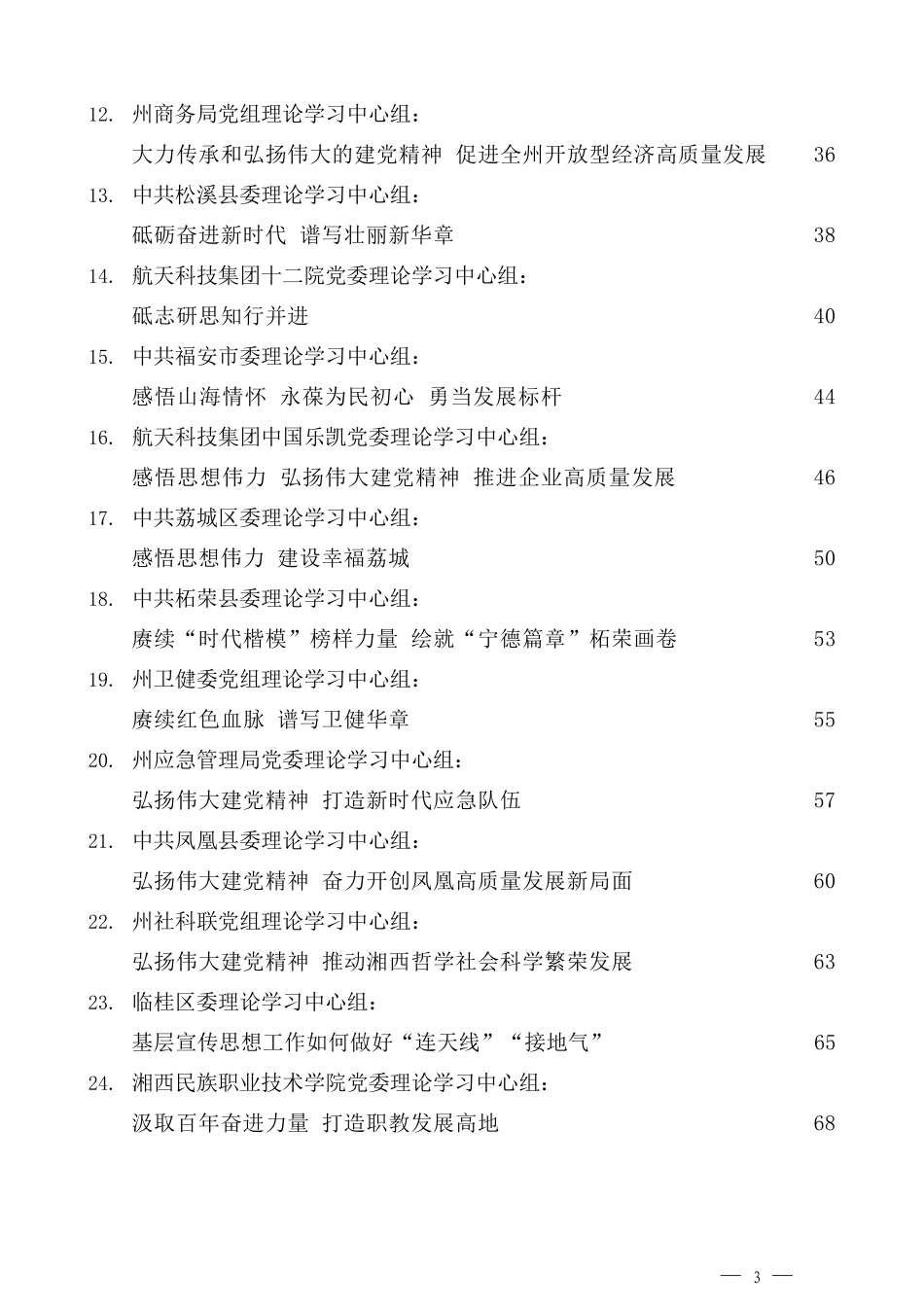 （75篇）2021年11月党委（党组）理论学习中心组学习发言文章汇编_第3页