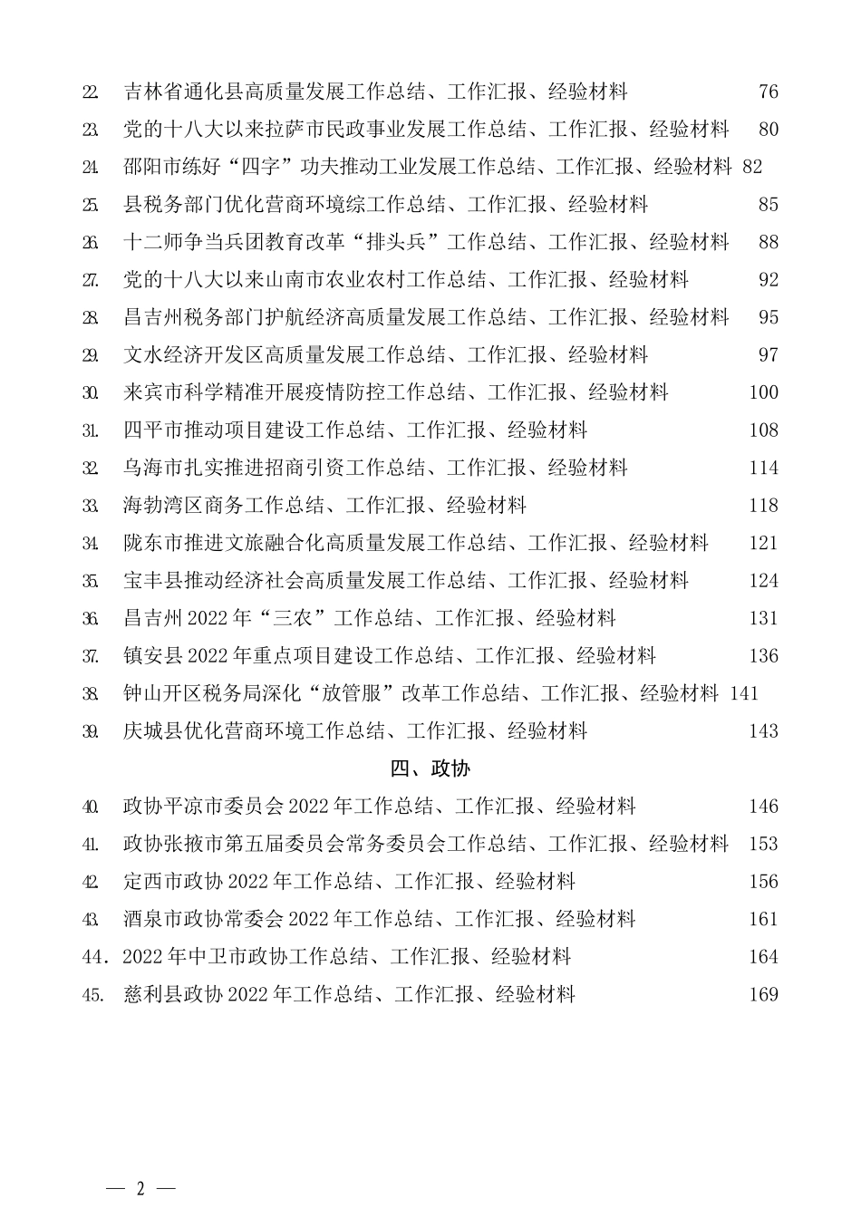 （77篇）2022年12月上半月工作总结、工作汇报、经验材料汇编_第2页