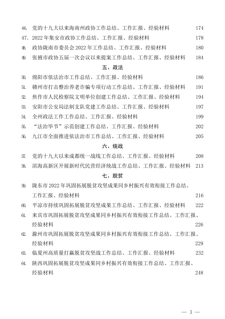 （77篇）2022年12月上半月工作总结、工作汇报、经验材料汇编_第3页