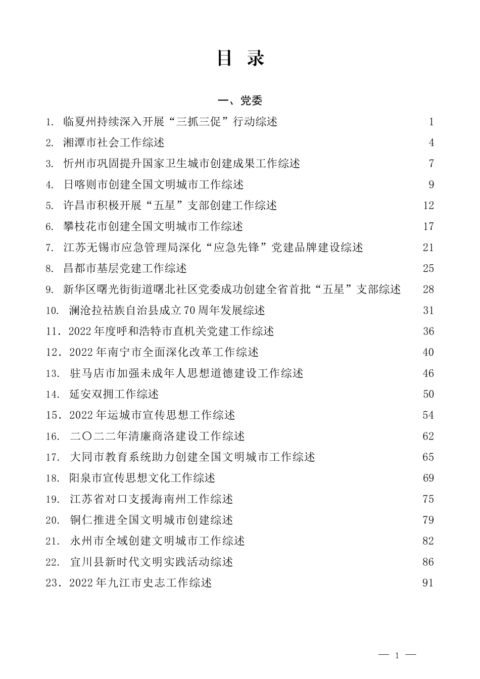 （77篇）2023年4月上半月工作总结、工作汇报、经验材料汇编_第1页