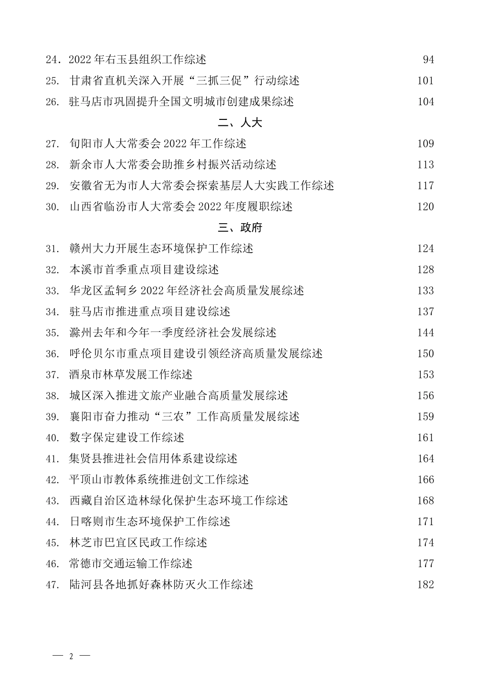 （77篇）2023年4月上半月工作总结、工作汇报、经验材料汇编_第2页