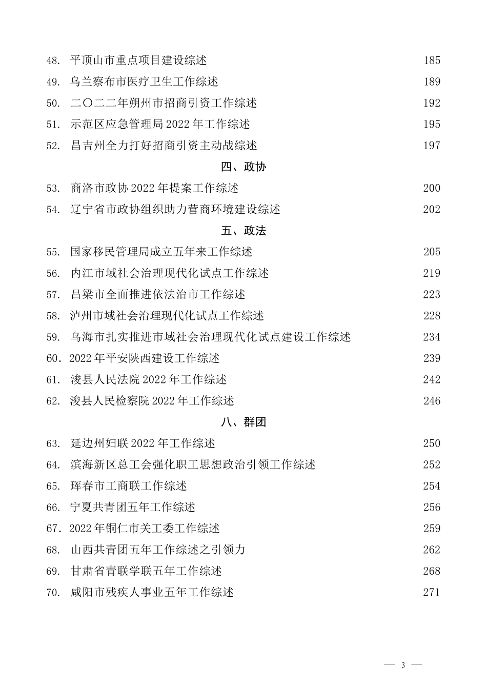 （77篇）2023年4月上半月工作总结、工作汇报、经验材料汇编_第3页