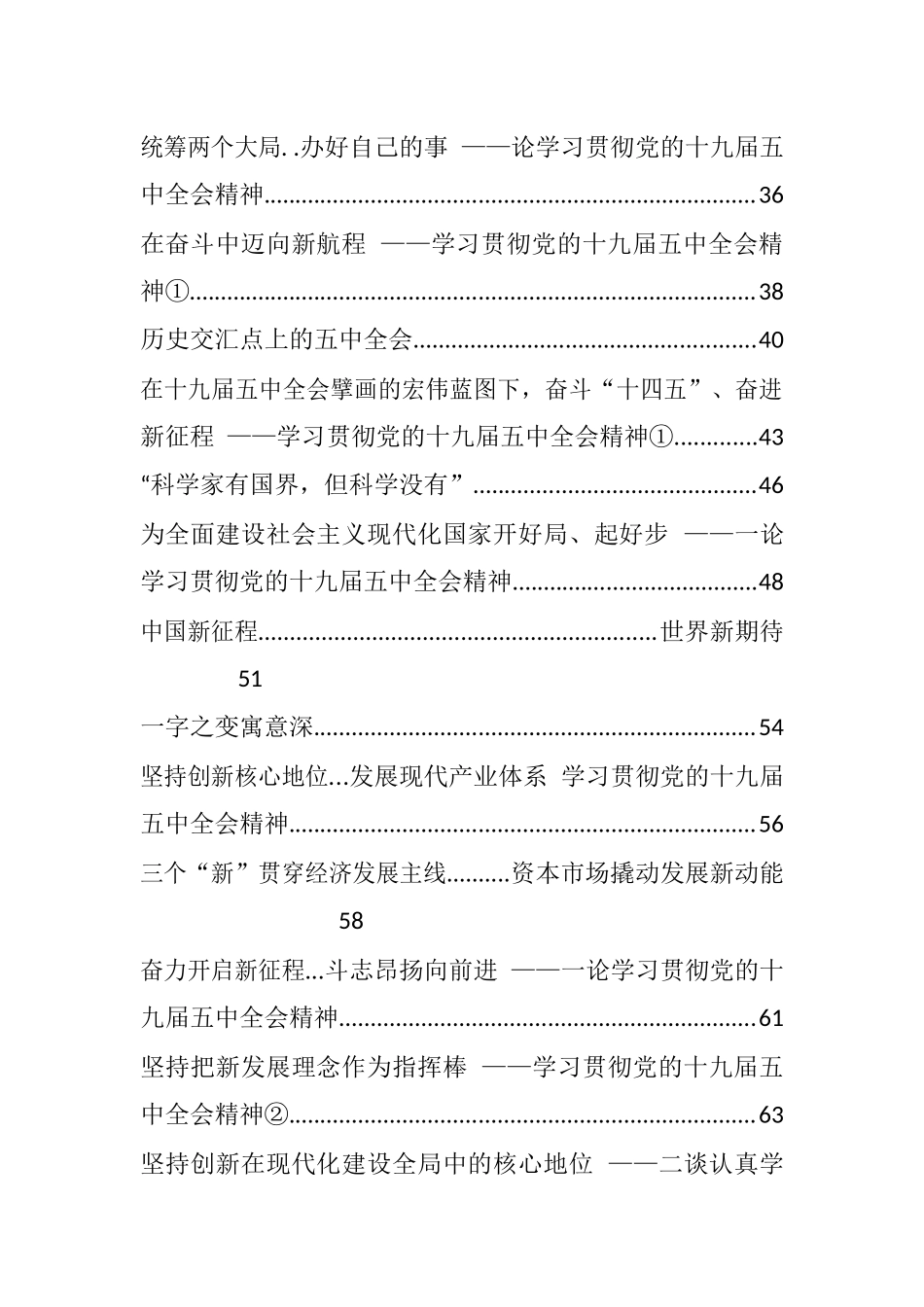 （79篇）各地贯彻落实十九届五中全会评论体会文章汇编_第2页